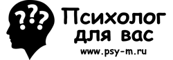 Психолог для вас онлайн